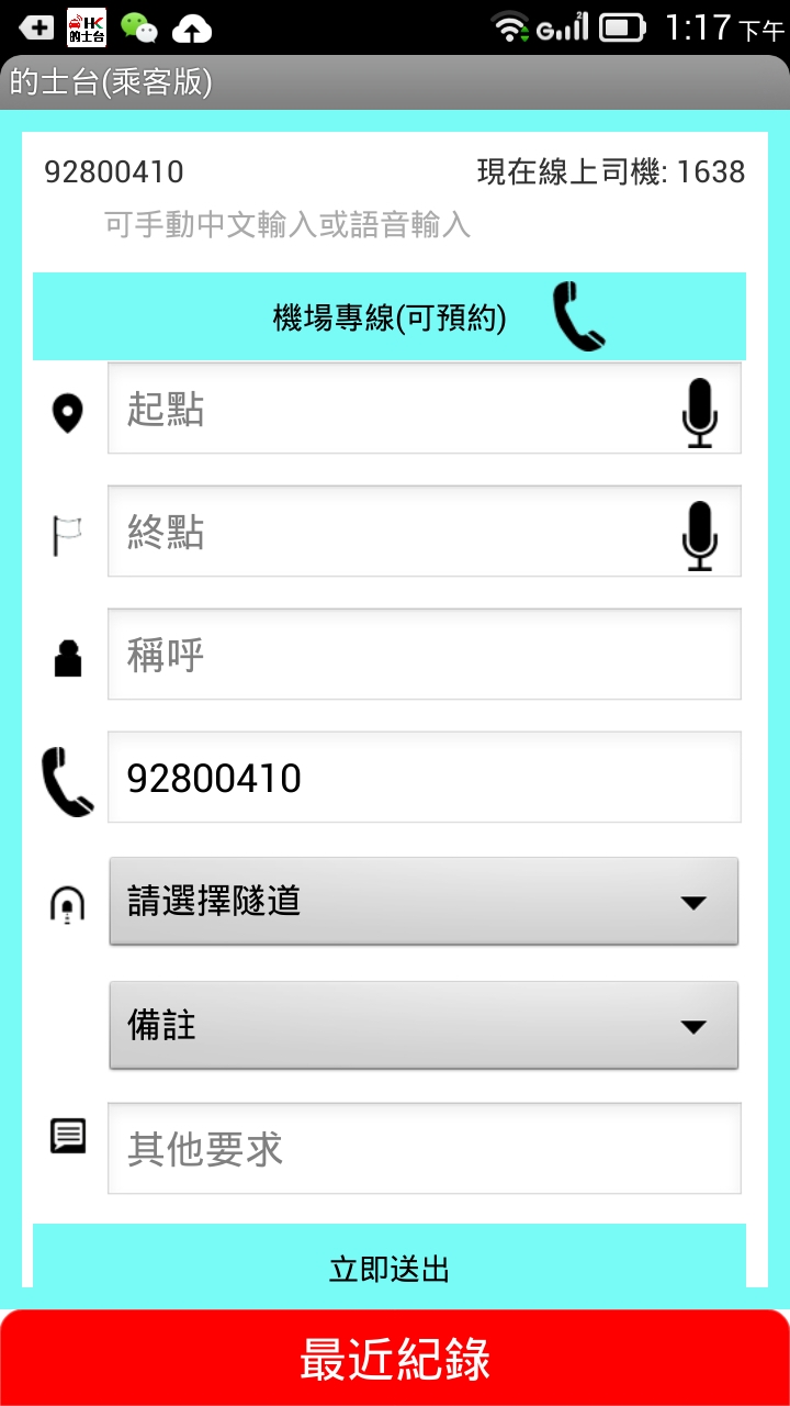 HK的士台 – 香港最強Call的士手機Apps (分司機版和用家版)